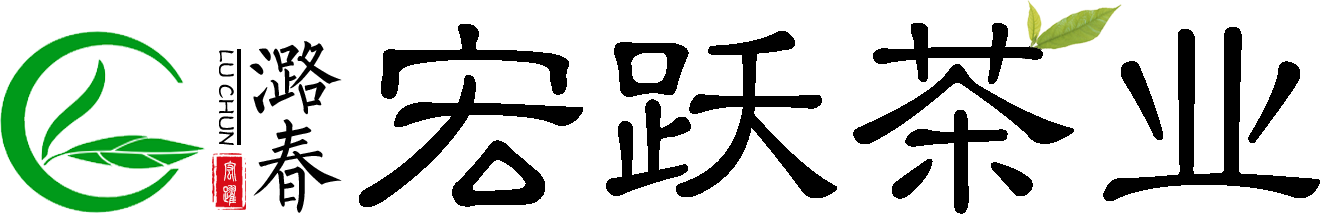芒市(shì)宏躍茶業(yè)